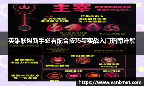 英雄联盟新手必看配合技巧与实战入门指南详解